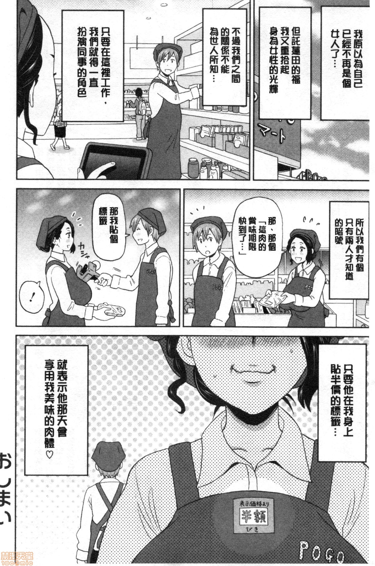 [John K. Pe-ta] Gucchori Ana Mate [Chinese] page 205 full