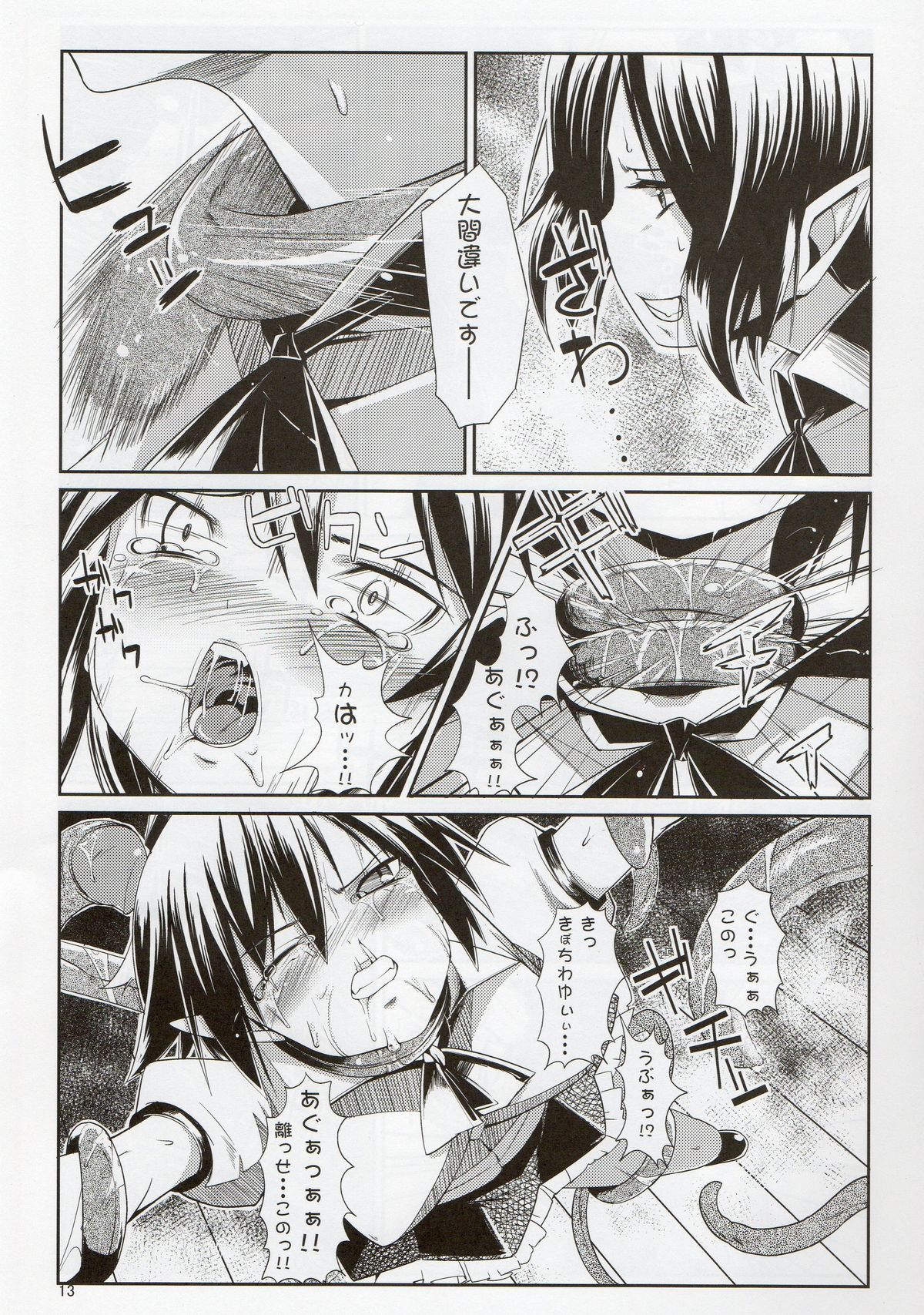 (Reitaisai SP) [Mochi-ya (Karochii)] Inju (Touhou Project) page 13 full