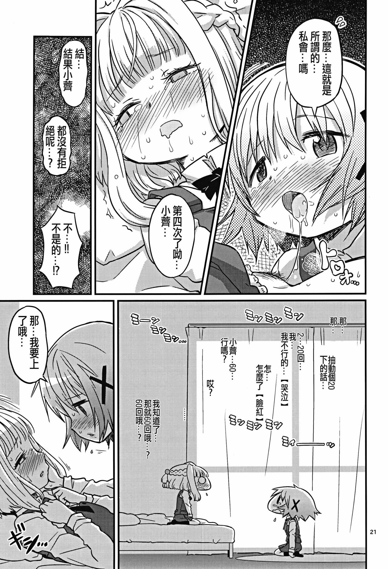 (C86) [GADGET (A-10)] Futanari Sketch (Hidamari Sketch) [Chinese] [沒有漢化] page 21 full