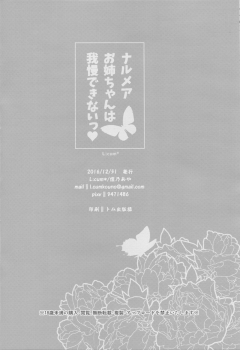 (C91) [L:cum* (Kouno Aya)] Narmaya Onee-chan wa Gaman Dekinai (Granblue Fantasy) - page 17
