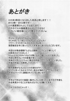 (Jabjab Maidoari! 7) [Daradara no Kiheitai (Naonao)] Choubatsu Hinoki III ~Tomodachi no Kimochi wa Osanpo kara~ (Flower Knight Girl) - page 32