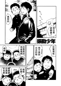 (Shotaket & Shota Scratch Omega) [Shounen Zoom (Shigeru)] Manga Shounen Zoom Vol. 01 | 漫畫少年特寫 Vol. 01 [Chinese] - page 14