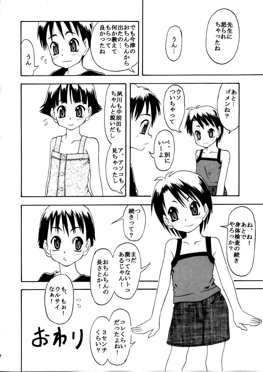 [Douyo, saikin?] Datte shintaikensa da mon! Washinren page 27 full