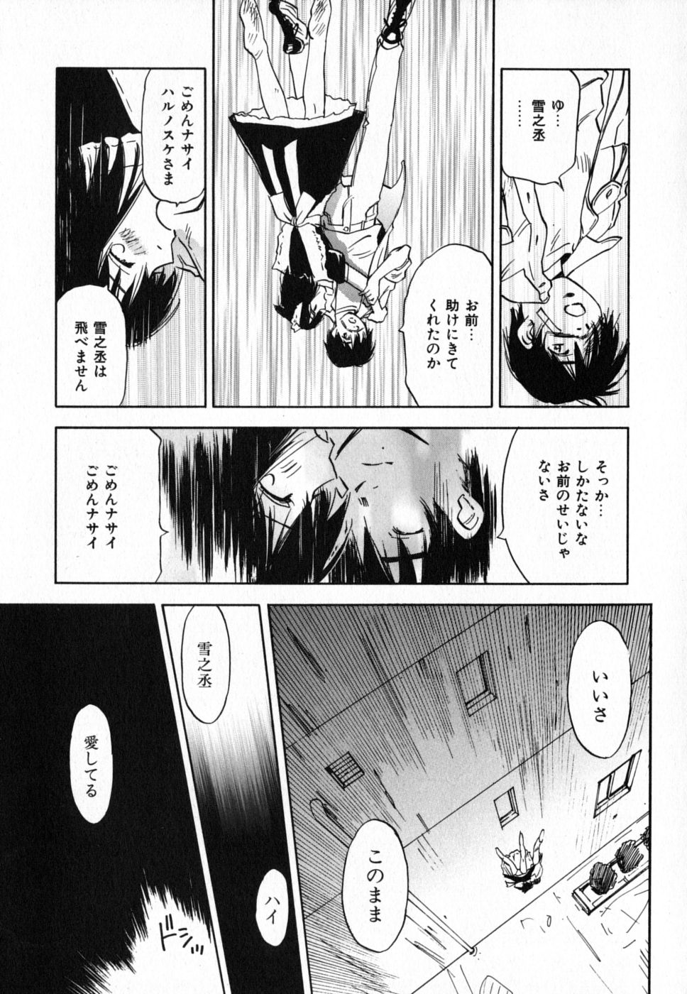 [Iogi Juichi] Maidroid Yukinojoh Vol.4 page 198 full