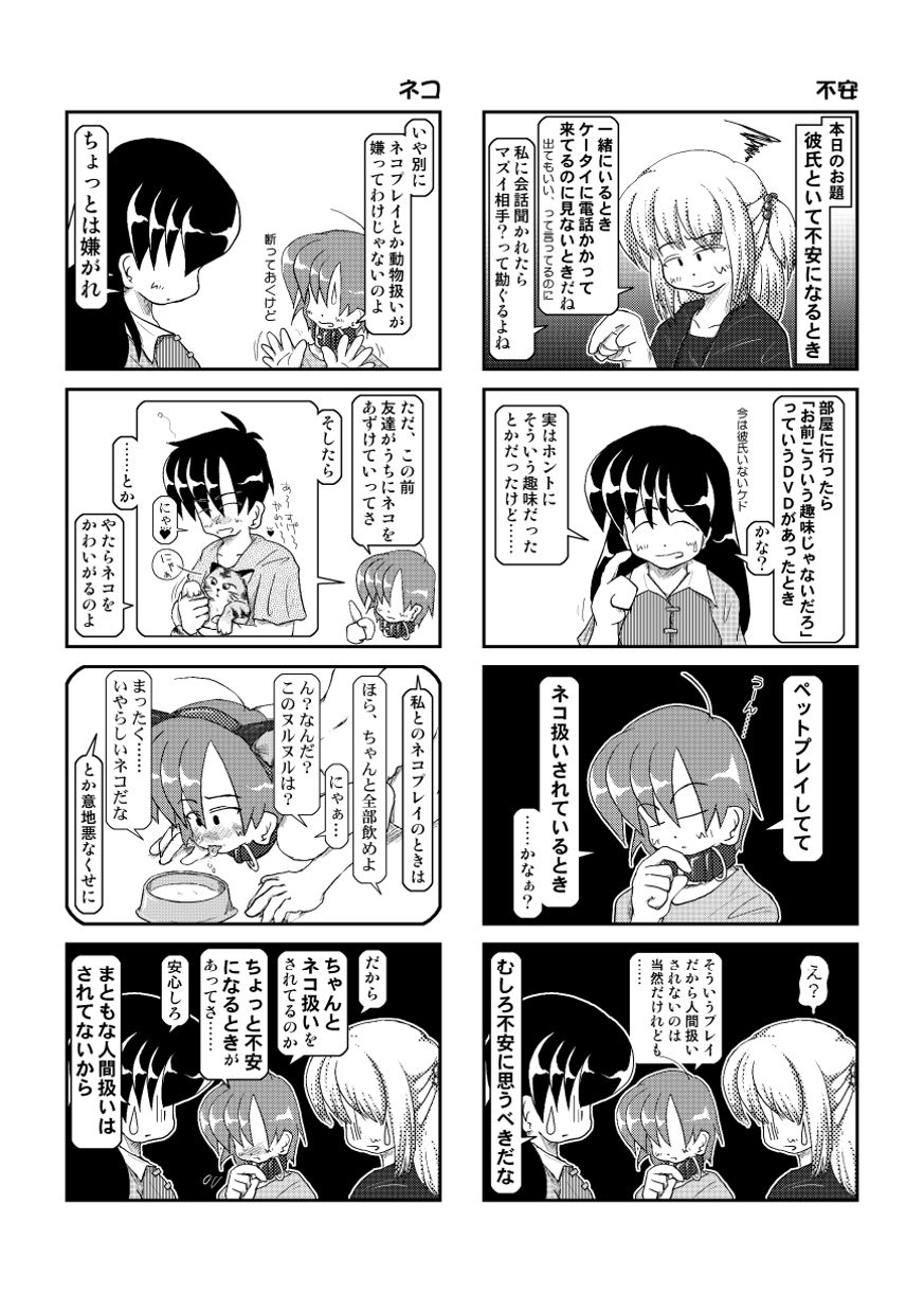 [Mumeigei] Kubiwa Diary 4 page 29 full