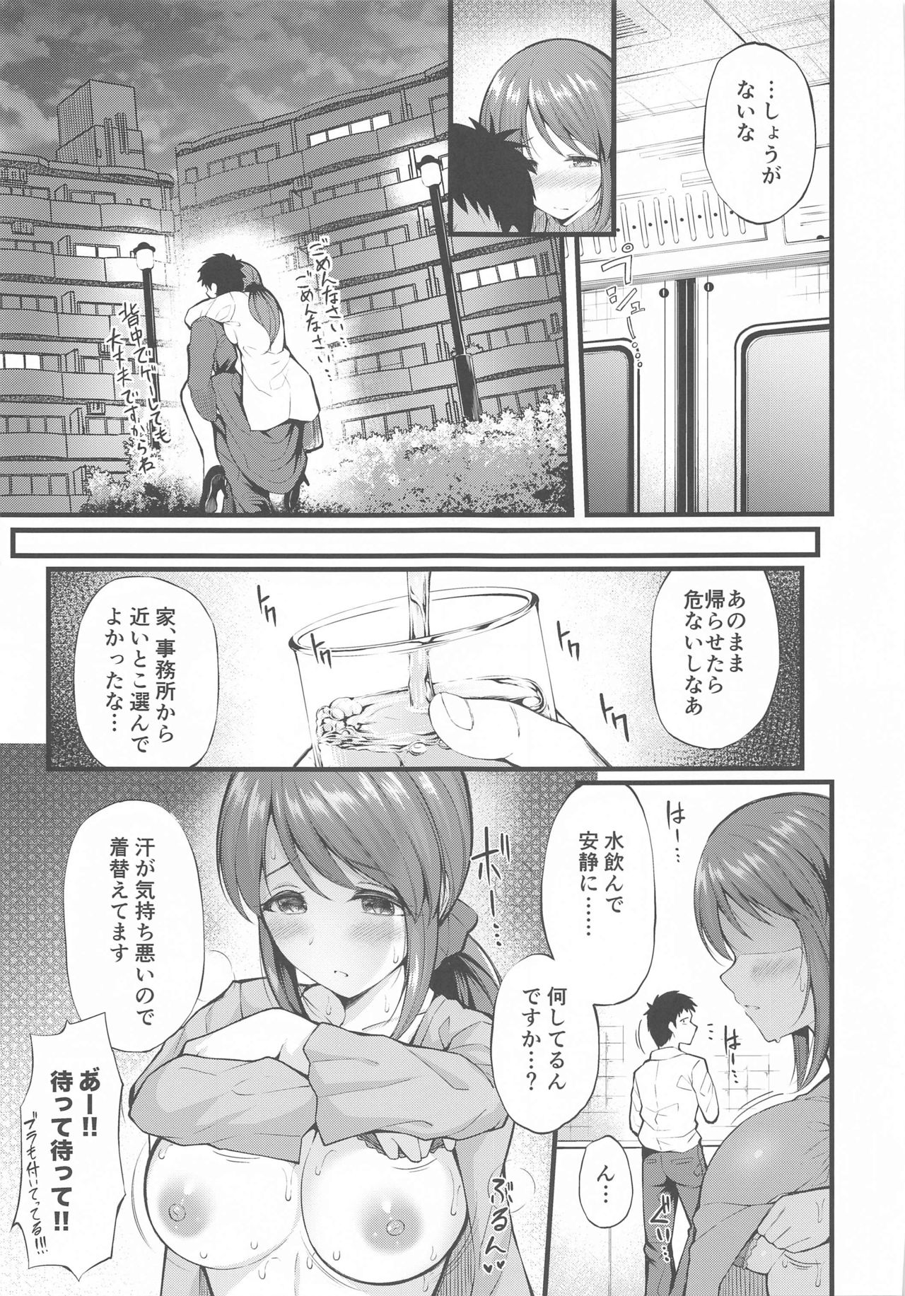 (C97) [From nuts (Garana)] Sake ga Mawatta Mifune-san to Ecchi na Koto Suru Hon (THE IDOLM@STER CINDERELLA GIRLS) page 4 full