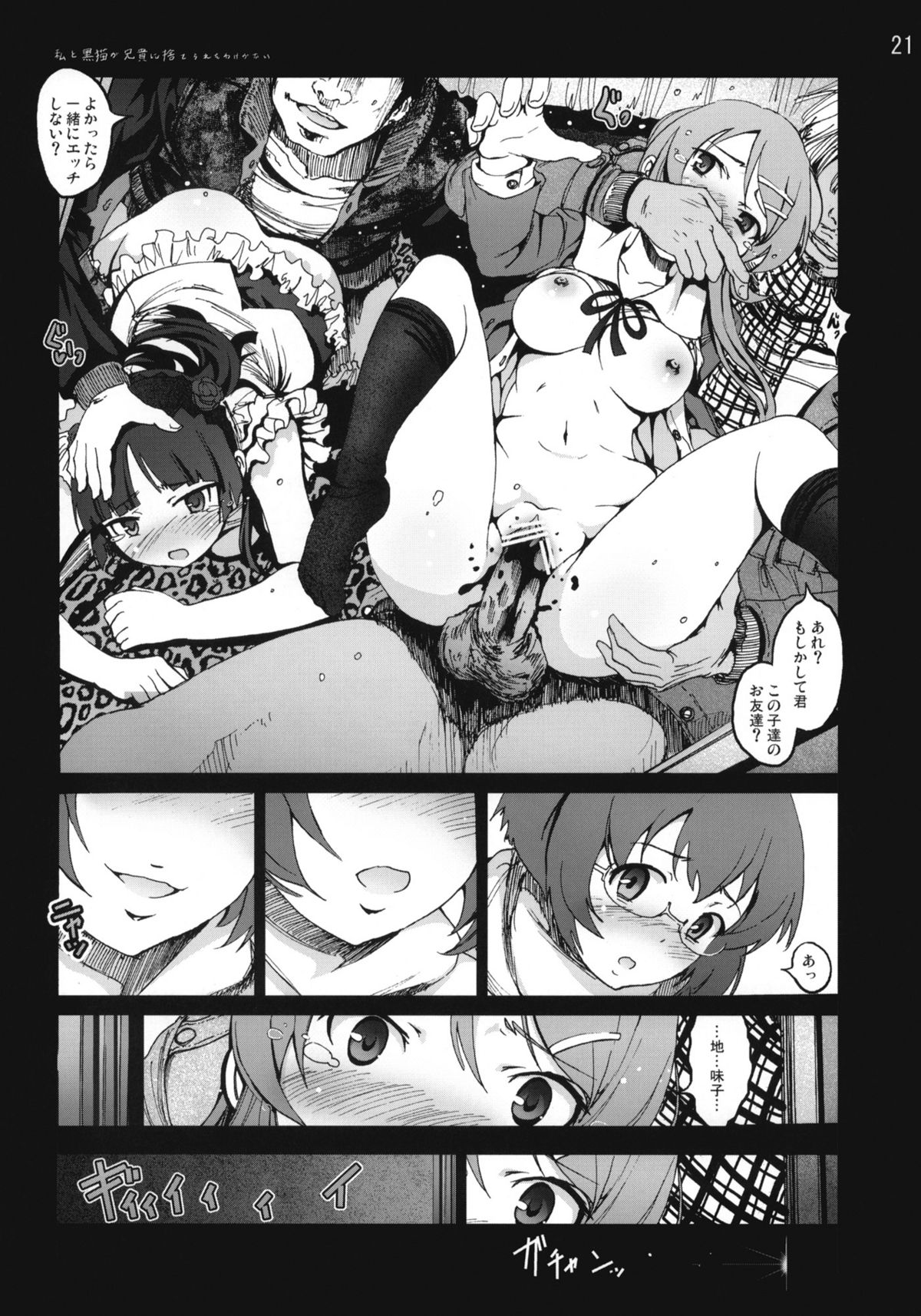 [Mokusei Zaijuu] Kuroneko to Watashi ga Aniki ni Suterareta hazu ga Nai (Ore no Imouto ga Konna ni Kawaii Wake ga Nai) page 20 full