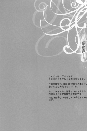 (C78) [Sankokudou (Maggie)] Kichuku Katsura (Moyashimon) - page 2