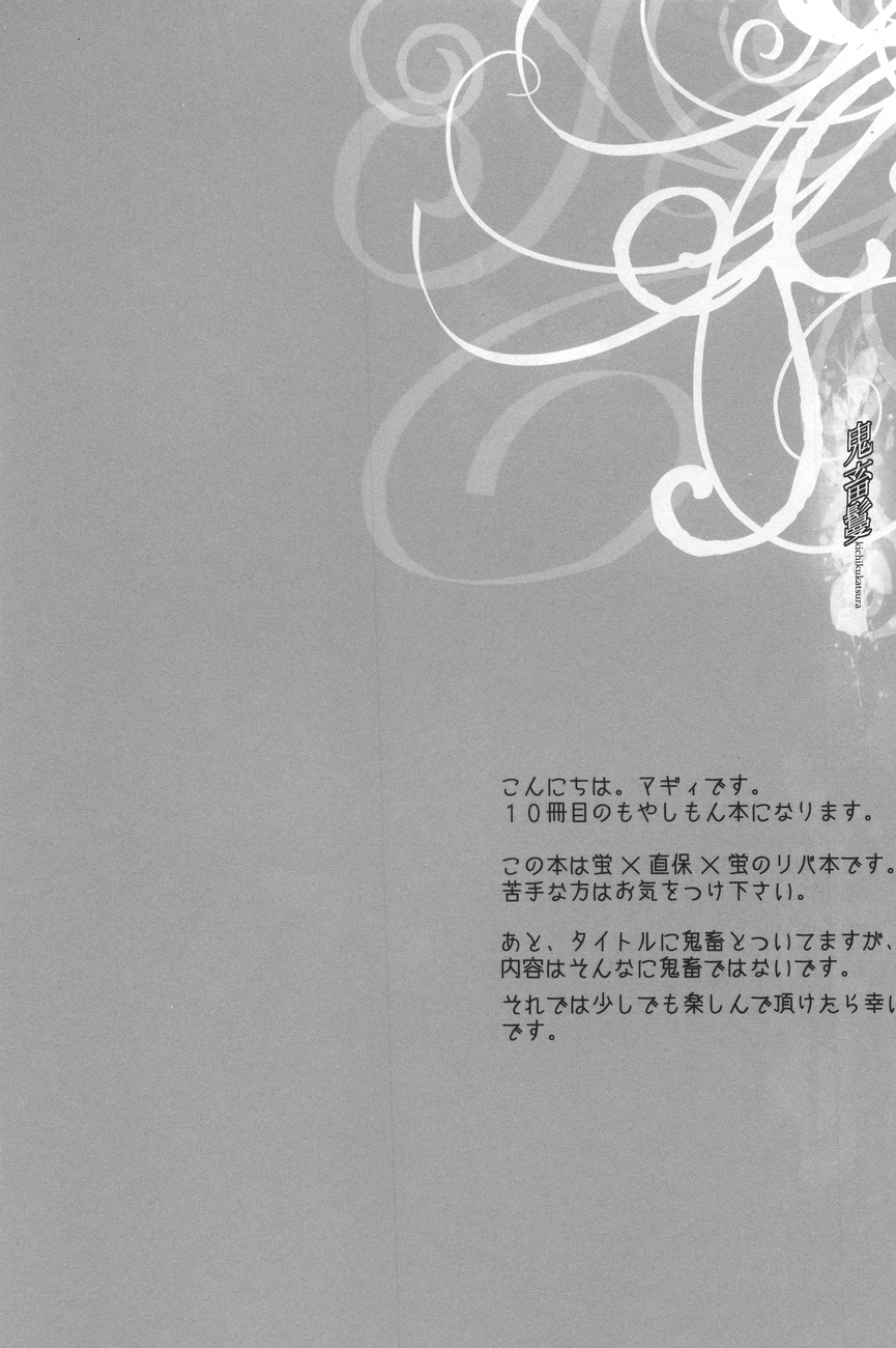 (C78) [Sankokudou (Maggie)] Kichuku Katsura (Moyashimon) page 2 full