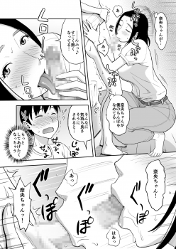[Ochikochitei (Tadano Kushami)] Shinseki no Onee-san ga Kateikyoushi o Shitekureru Koto ni Natte... ~Haha ga Dekaketara 2-Byou de Sex~ - page 14