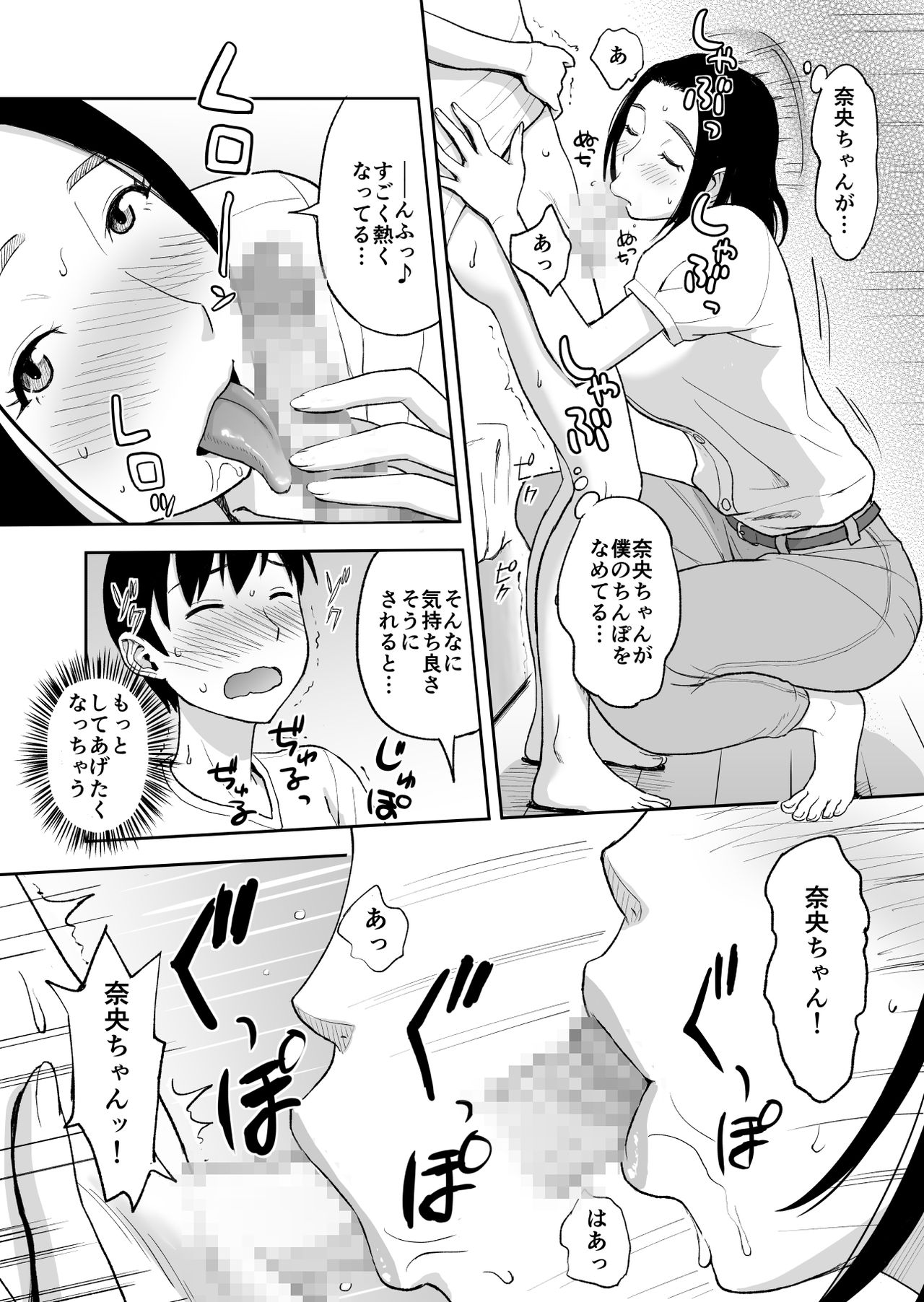 [Ochikochitei (Tadano Kushami)] Shinseki no Onee-san ga Kateikyoushi o Shitekureru Koto ni Natte... ~Haha ga Dekaketara 2-Byou de Sex~ page 14 full