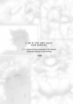 [ABBB] Star Guardian | 별 수호자 (League of Legends) [English] [Decensored] - page 32