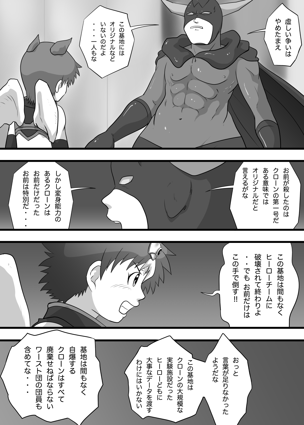 [Kalpa-Tarou] Super Heroine Sennyuu Daisakusen Final page 39 full