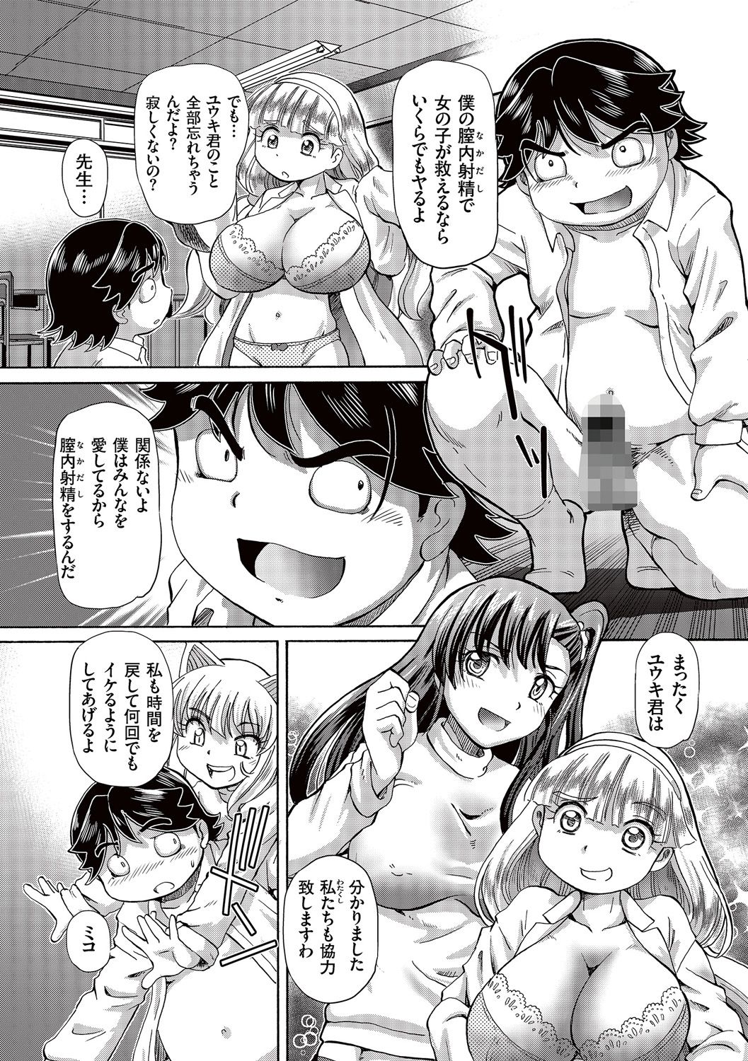 [Sumino Yuuji] Boku ga Nakadashi o Suru Sekaikei na Riyuu [Digital] page 162 full