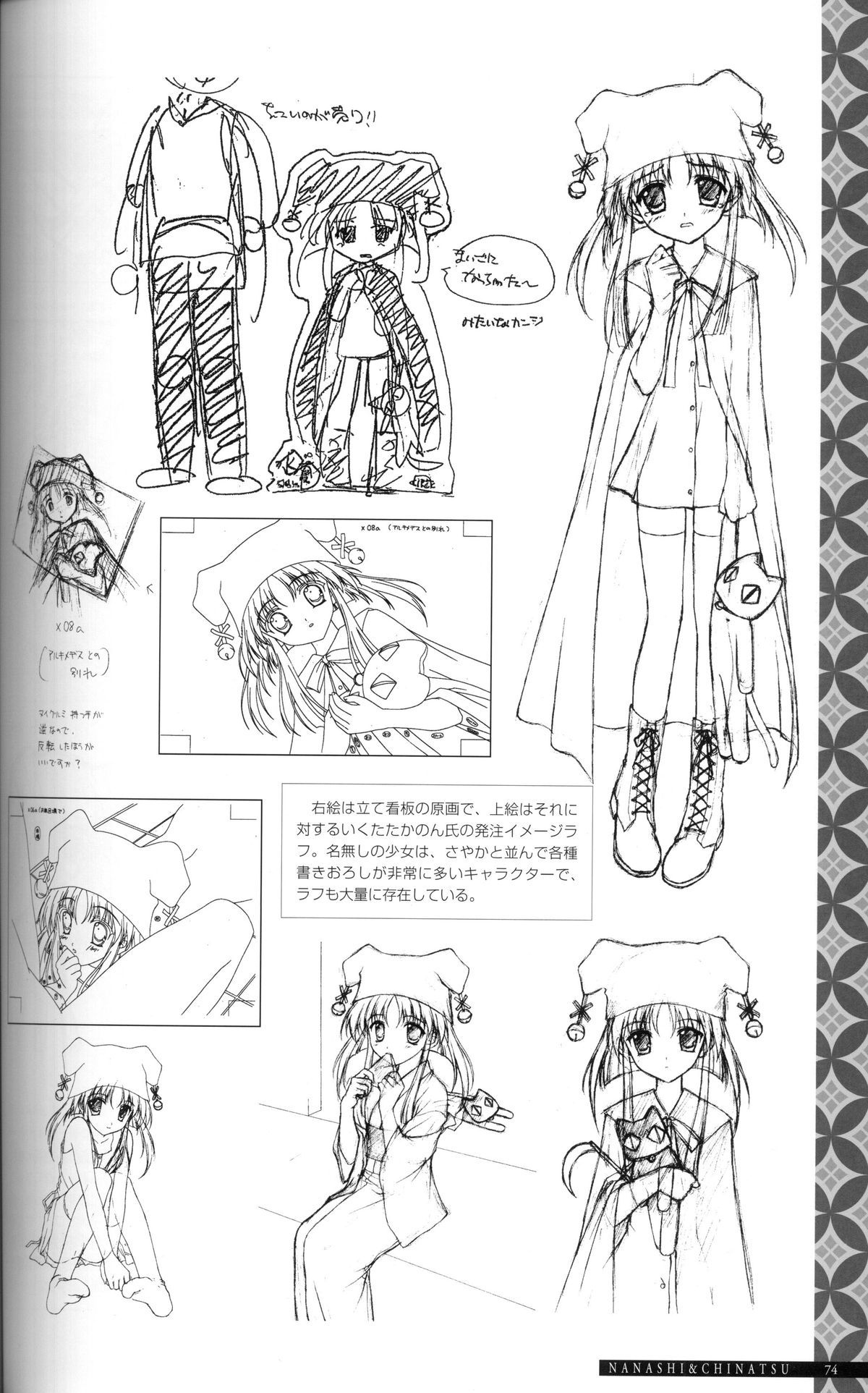 SUIKA Official Visual Fan Book page 83 full