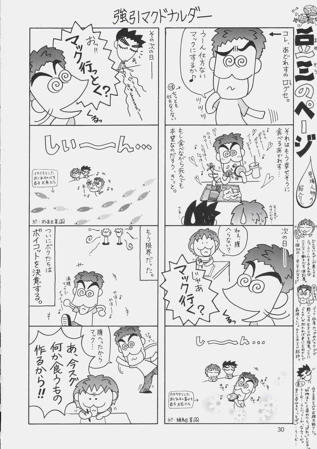 (C66) [GOLD RUSH (Suzuki Address)] Edition (Kaze) (Gundam SEED) [Chinese] [新桥月白日语社] page 31 full