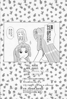 (C69) [Mutsuya (Mutsu Nagare)] Indomame (Mermaid Melody Pichi Pichi Pitch) - page 25