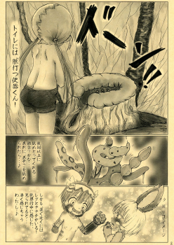 (C94) [Doujyo Kurabu (SAPPHIRE)] ABYSS TOILET (Made in Abyss) - page 8
