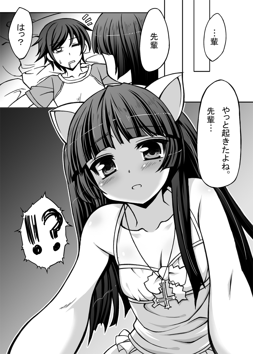 [The Infinity Landmine (Mushi)] KuroShiroNeko (Ore no Imouto ga Konna ni Kawaii Wake ga Nai) [Digital] page 4 full