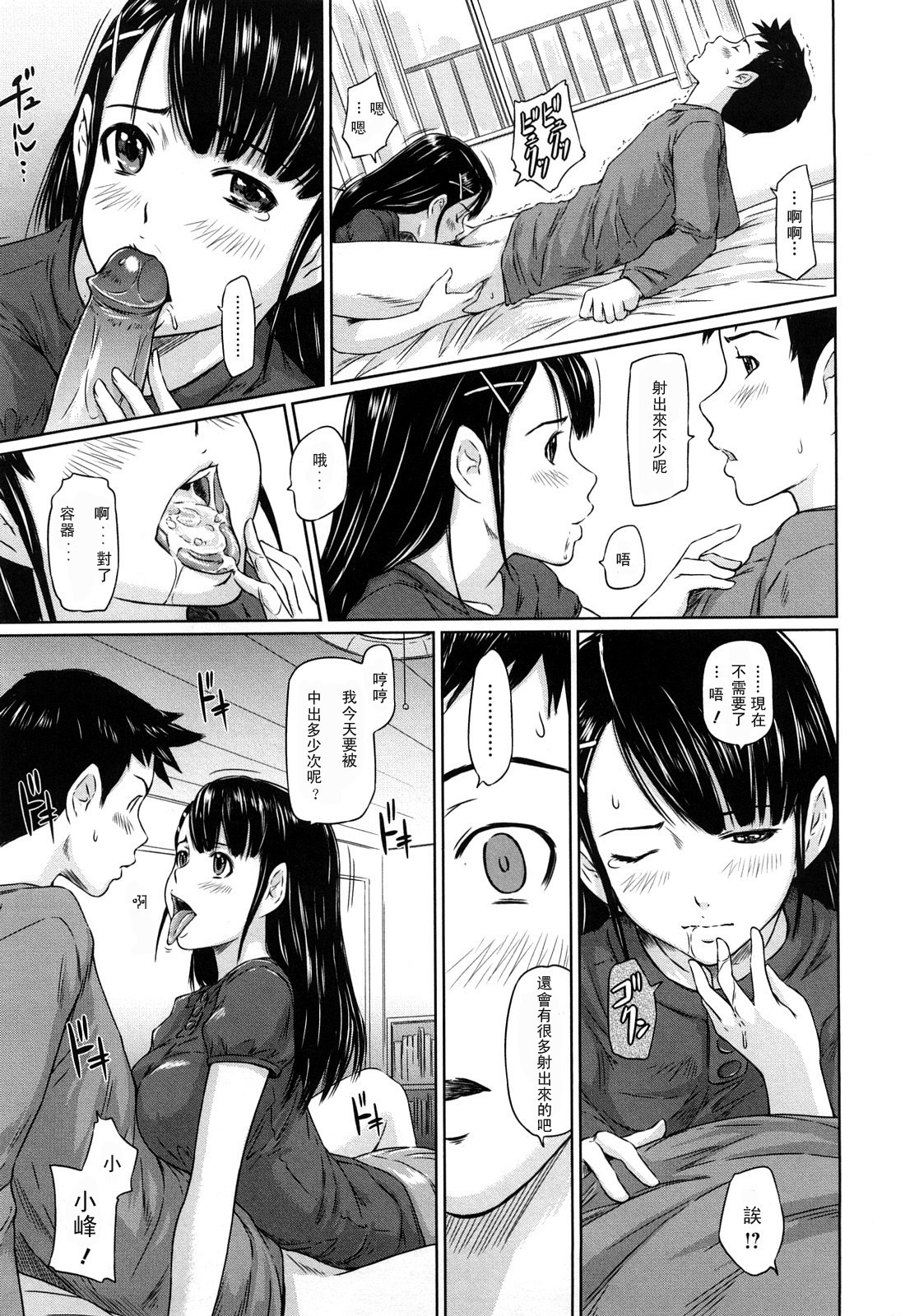 [Kisaragi Gunma] Mai Favorite [Chinese] [Decensored] page 204 full