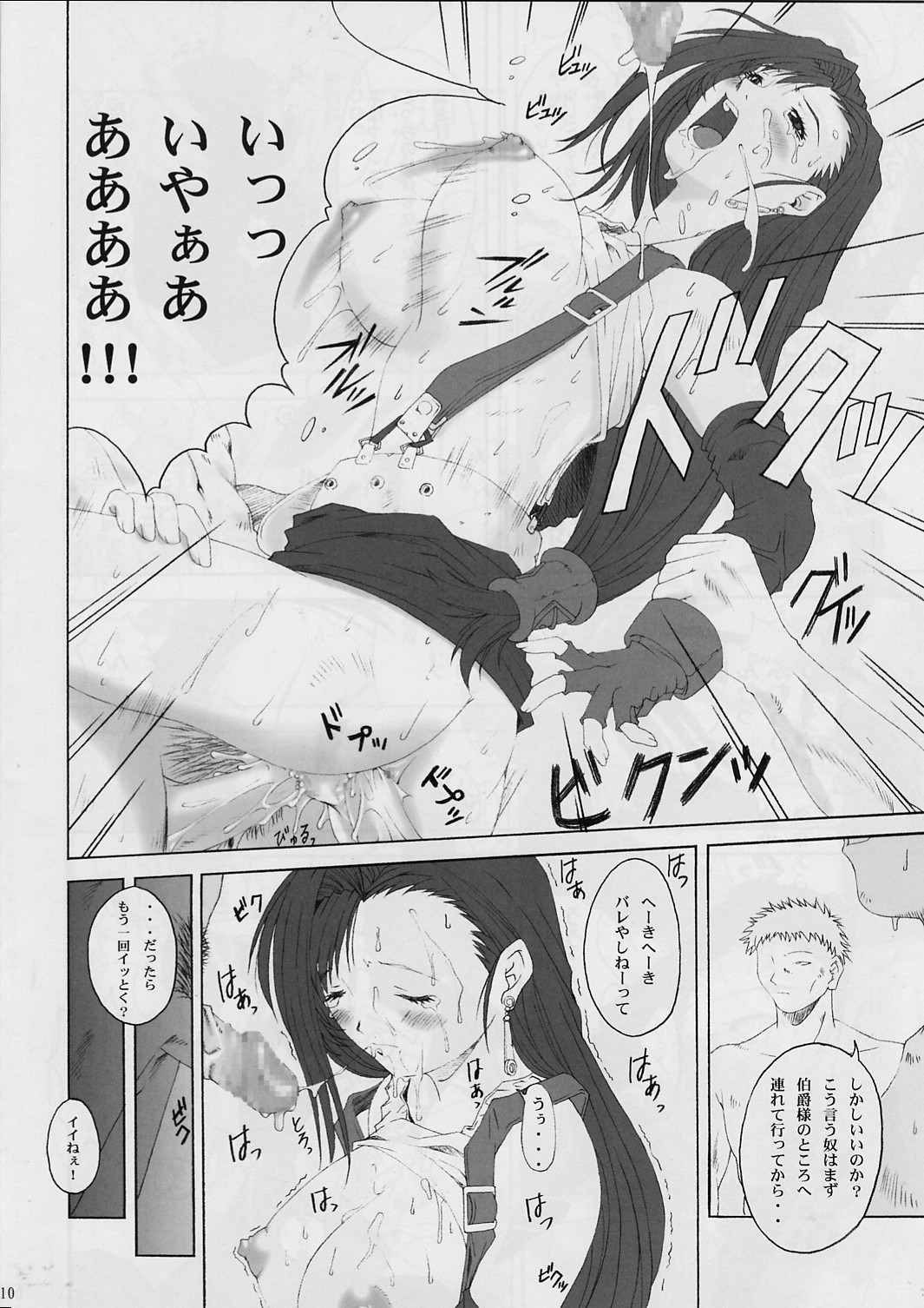 [Ruki Ruki EXISS (Fumizuki Misoka)] FF Naburu 2 (Final Fantasy VII, Final Fantasy Unlimited) page 9 full