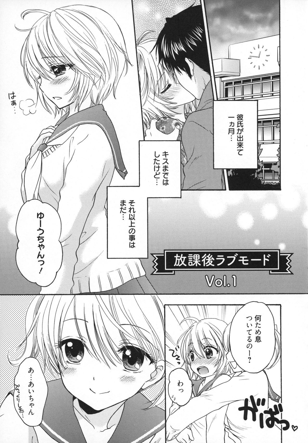 [Ozaki Miray] Houkago Love Mode - It is a love mode after school page 54 full