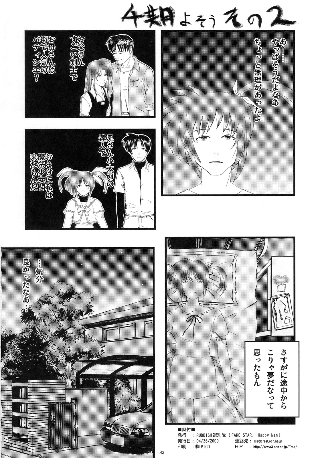 (COMIC1☆03) [RUBBISH Selecting Squad (Namonashi)] RE-SP.01 (Mahou Shoujo Lyrical Nanoha StrikerS) page 78 full