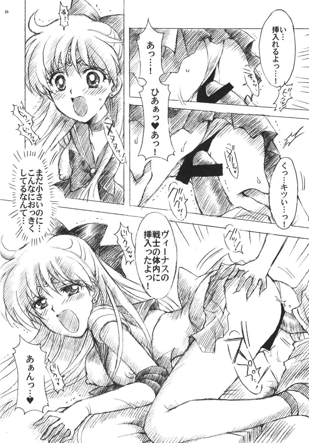 (C74) [Kotori Jimusho (Sakura Bunchou)] chanson de I'adieu 3 (Sailor Moon) page 19 full