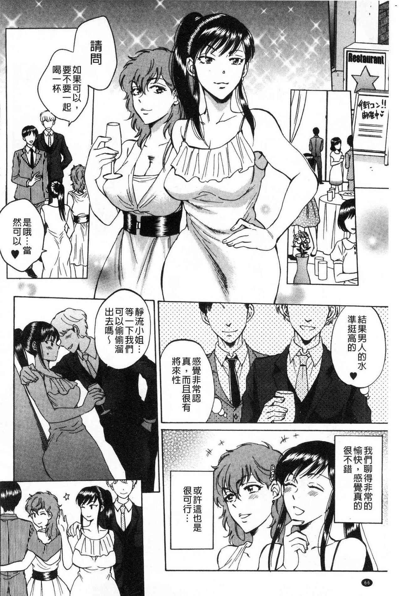 [Sabusuka] Fukuro Otoko - Hitozuma-tachi no Himitsu no Vibe | 袋男 人妻們的秘密按摩棒 [Chinese] page 67 full