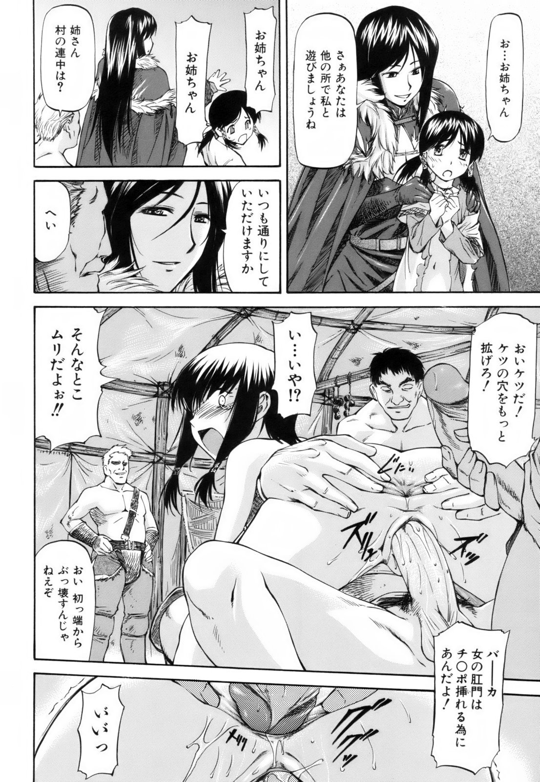 [Nagare Ippon] Parabellum 1 [Decensored] page 159 full