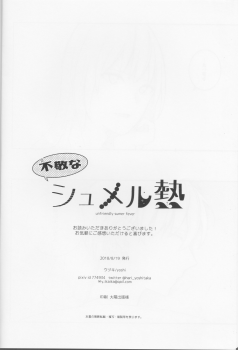(Dai 15-ji ROOT4to5) [Uzuki (yoshi)] Fukeina Shumeru Netsu (Fate/Grand Order) - page 25