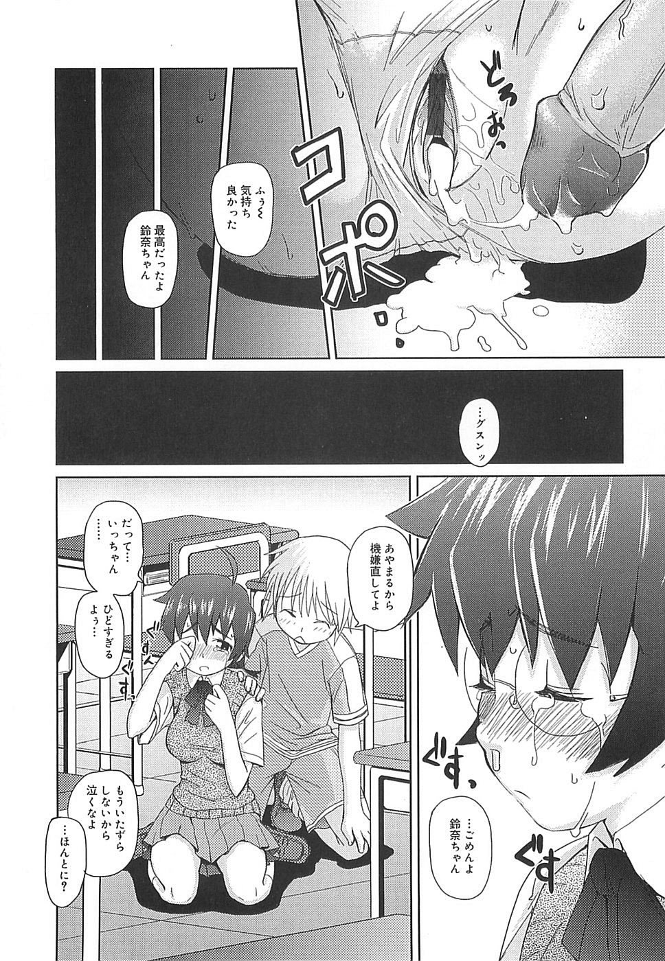 [Teri Terio] Megane Gakkou - Glasses School page 205 full