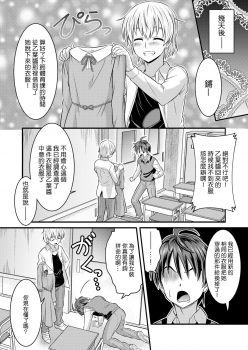 Metamorph ★ Coordination - I Become Whatever Girl I Crossdress As~ [Sister Arc, Classmate Arc] [Chinese] [瑞树汉化组] - page 21