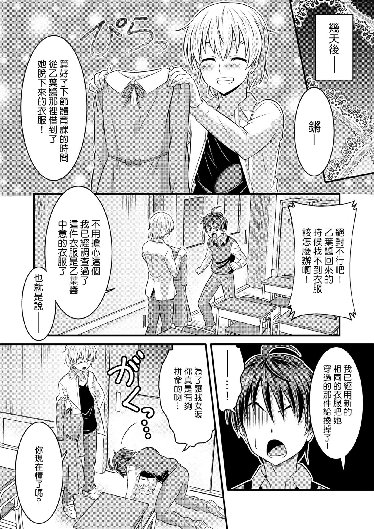 Metamorph ★ Coordination - I Become Whatever Girl I Crossdress As~ [Sister Arc, Classmate Arc] [Chinese] [瑞树汉化组] page 21 full