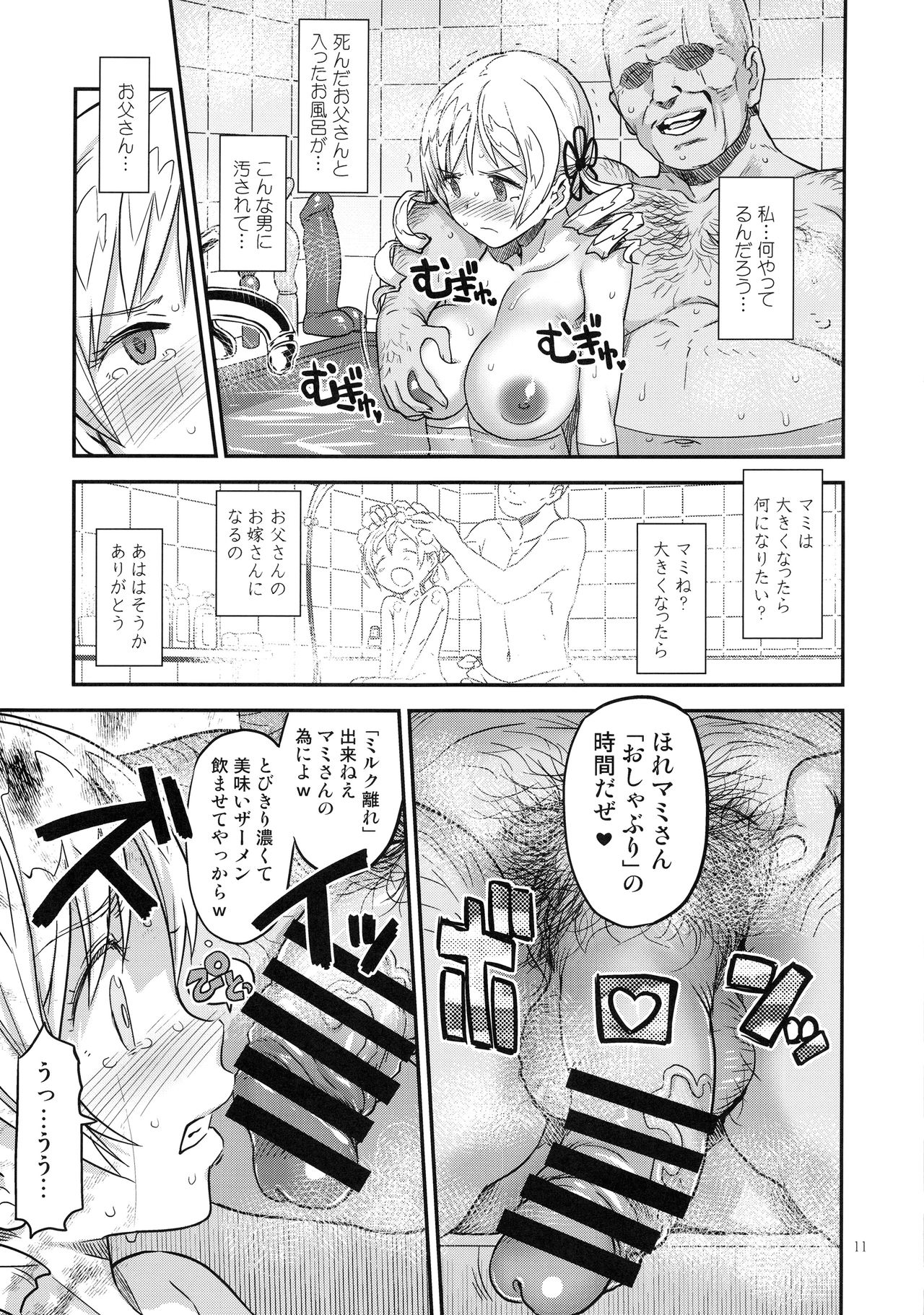 (C94) [Gadget Koubou (A-10)] Baishun Mansion 24-ji (Puella Magi Madoka Magica) page 10 full