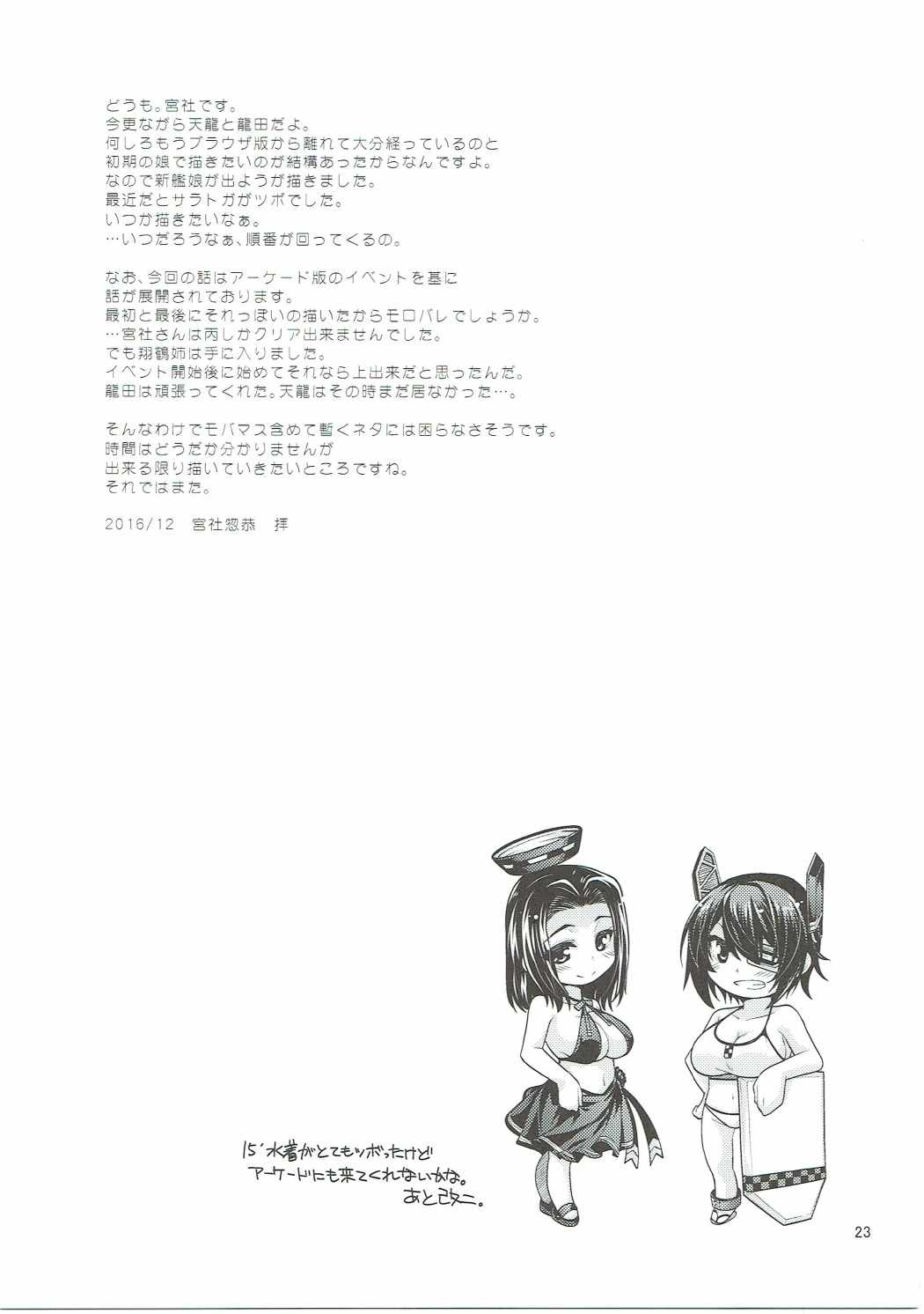 (C91) [CRIMSON GROUND (Miyashiro Sousuke)] Tenryuu-gata no Nee-san-tachi to Kannetsu no Hokyuu (Kantai Collection -KanColle-) page 22 full