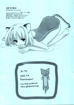 [FlavorGraphics* (Mizui Kaou)] [2003-03-16] - Feline Lovers - page 8