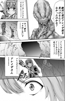 [Wasu no Ie (Wasu)] Ikai Senshi Tion [Digital] - page 11
