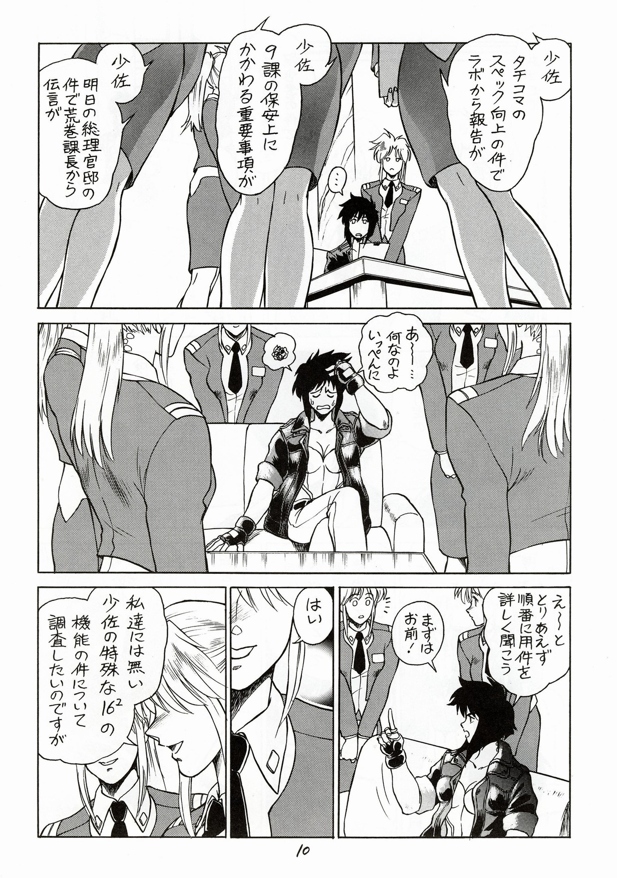 (C68) [Hachiman Shamusho (Idemitsu Hidemasa)] Koukaku G.I.S & S.A.C Hon 3 (Ghost In The Shell) page 9 full