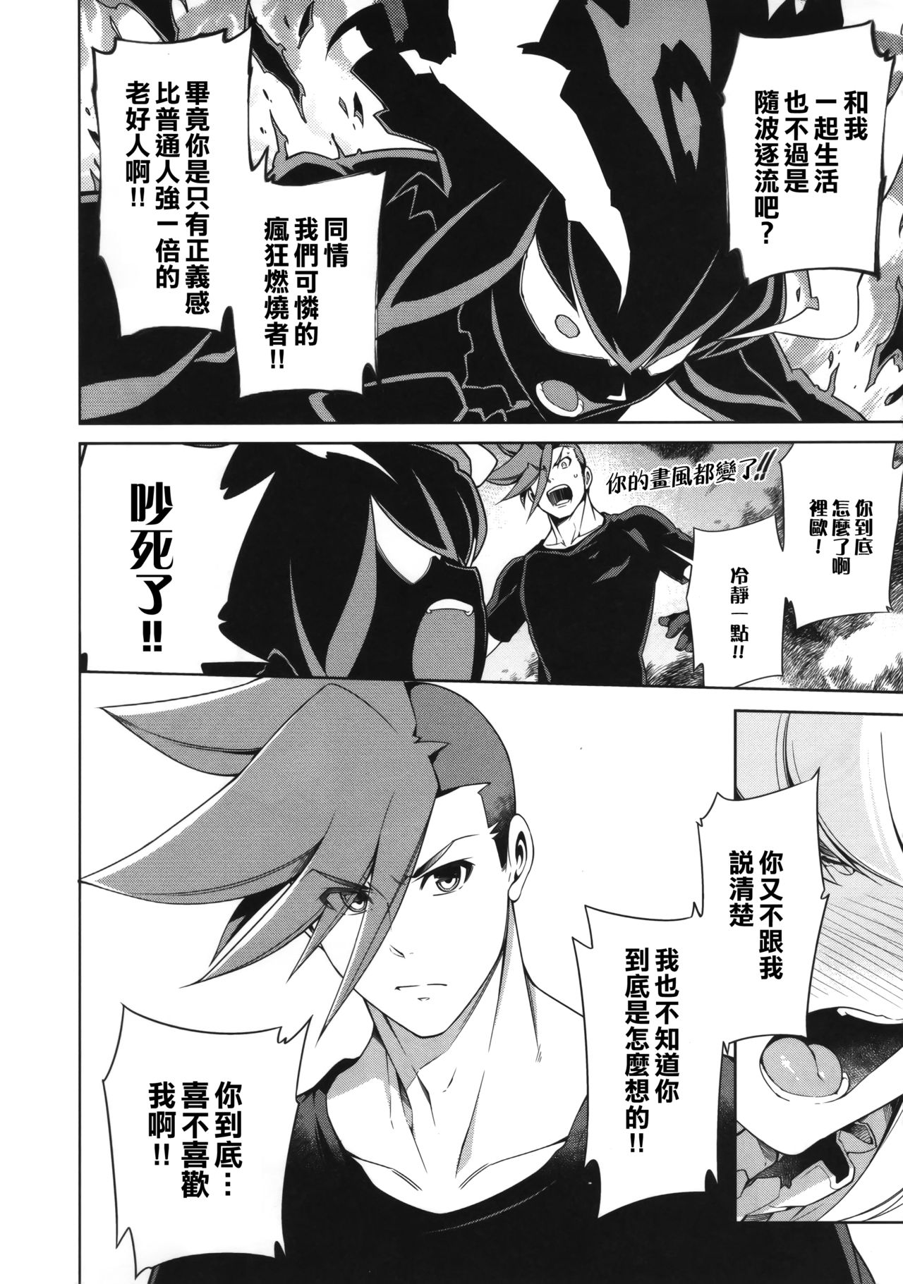 (C96) [OMEGA 2-D (Hibino Tomoki, Shima Seiryuu)] PROMISED PROPOSE (Promare) [Chinese] [沒有漢化] page 20 full