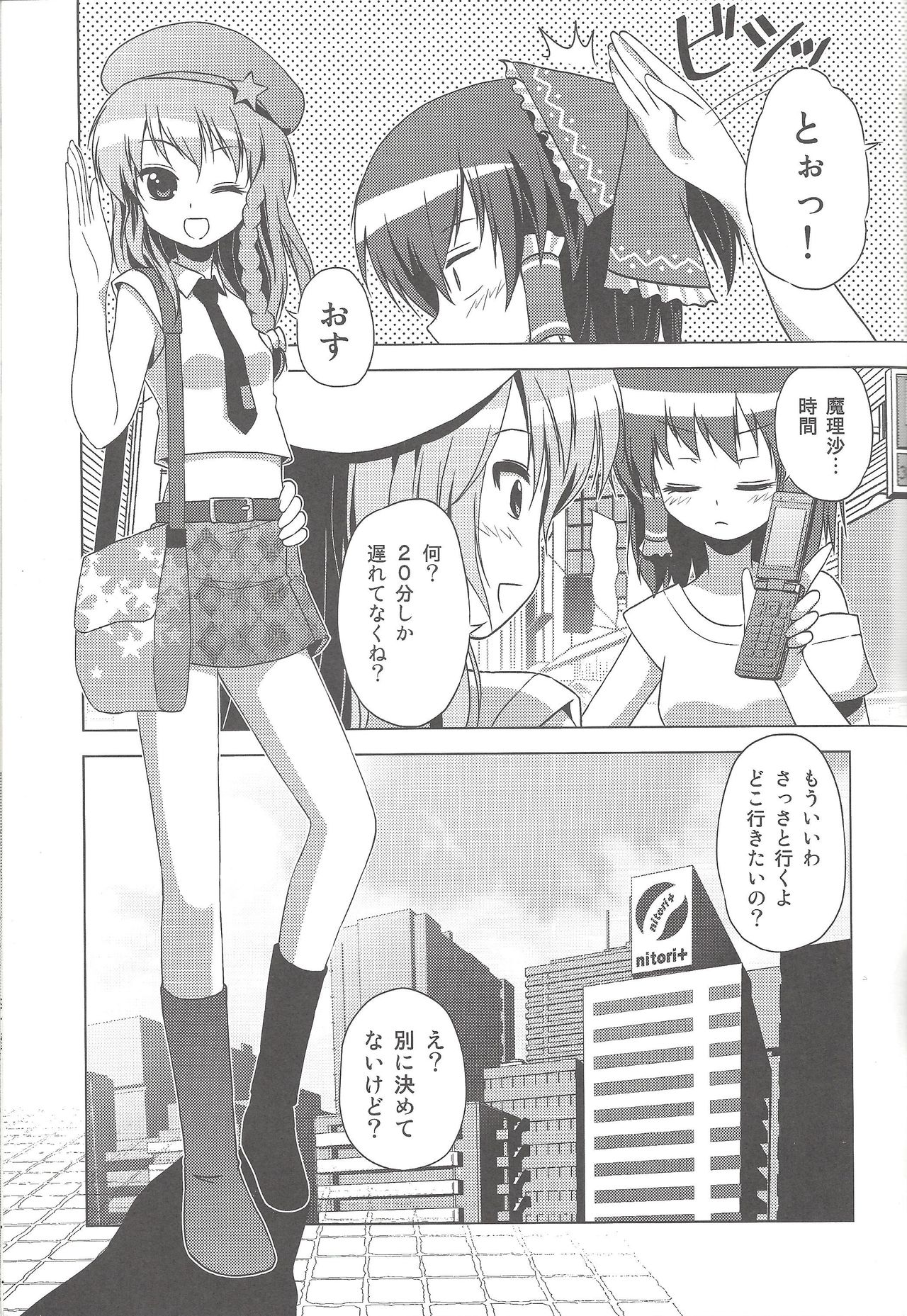 (C78) [Tsukiyomi (Porurin)] Hakurei Reimu no Tenka Tottaru de! (Touhou Project) page 22 full