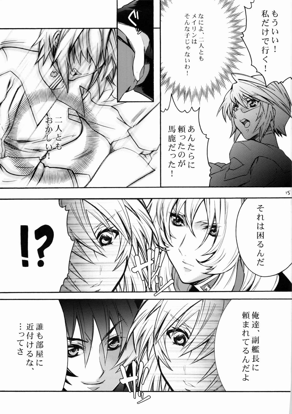 (ComiChara 2) [Unizo (Unikura)] SexualPrincess (Gundam SEED DESTINY) page 12 full