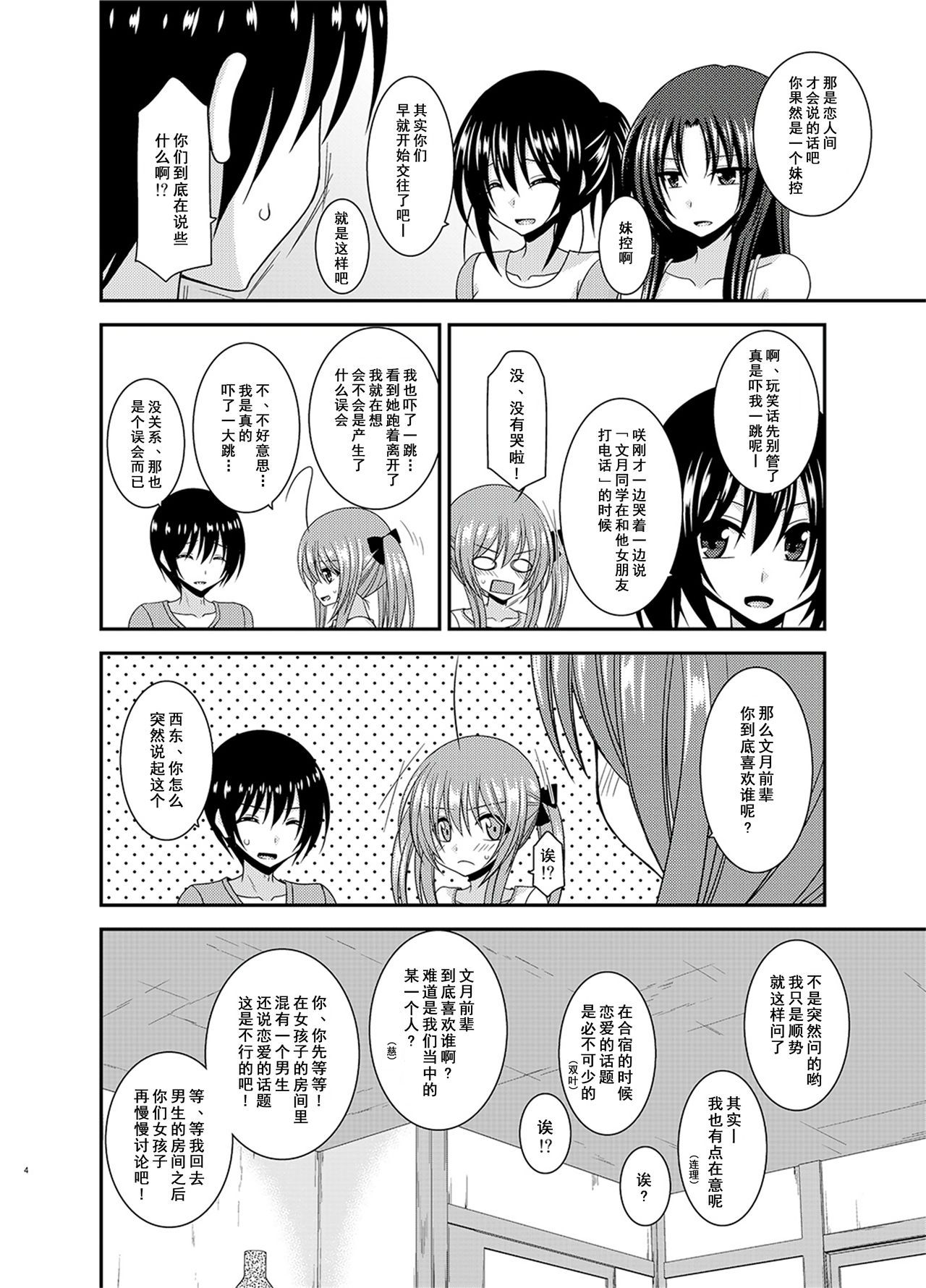 [valssu (Charu)] Roshutsu Shoujo Nikki 17 Satsume [Digital] [Chinese] [尼尔个人汉化] page 3 full