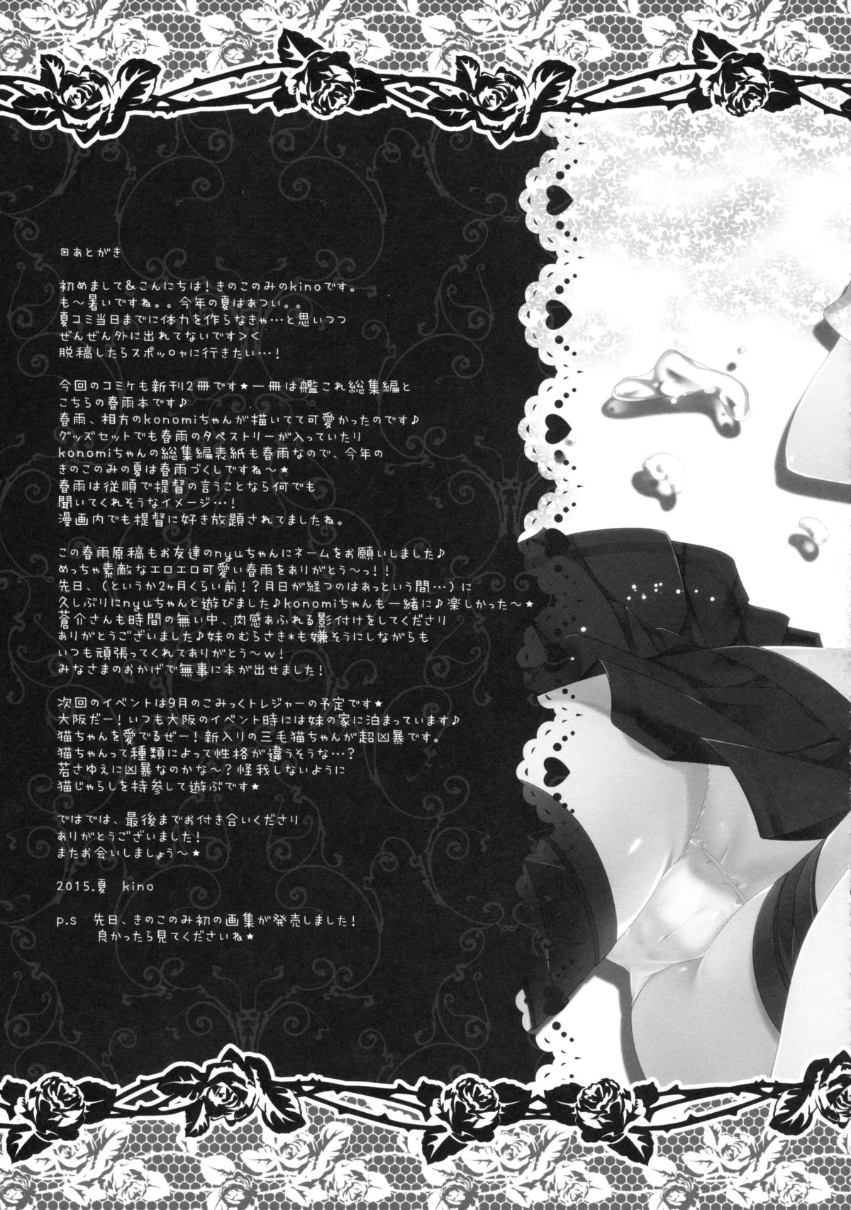 (C88) [Kinokonomi (kino)] Ame mo Shitataru Ii Harusame (Kantai Collection -KanColle-) [Chinese] [绅士仓库汉化] page 17 full