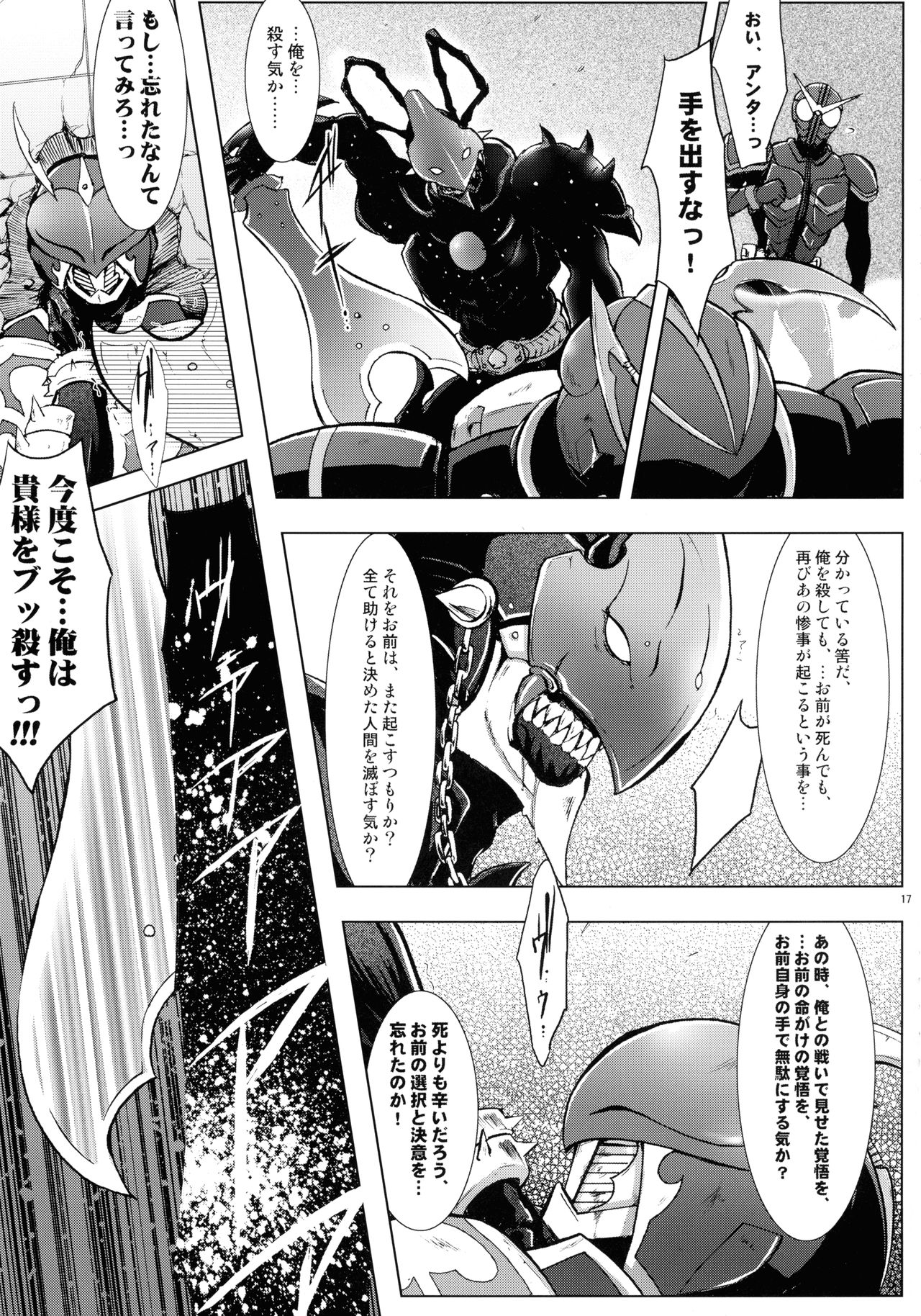(C86) [C.R's NEST (Various)] Heroes Syndrome - Tokusatsu Hero Sakuhin-shuu - (Kamen Rider) page 17 full