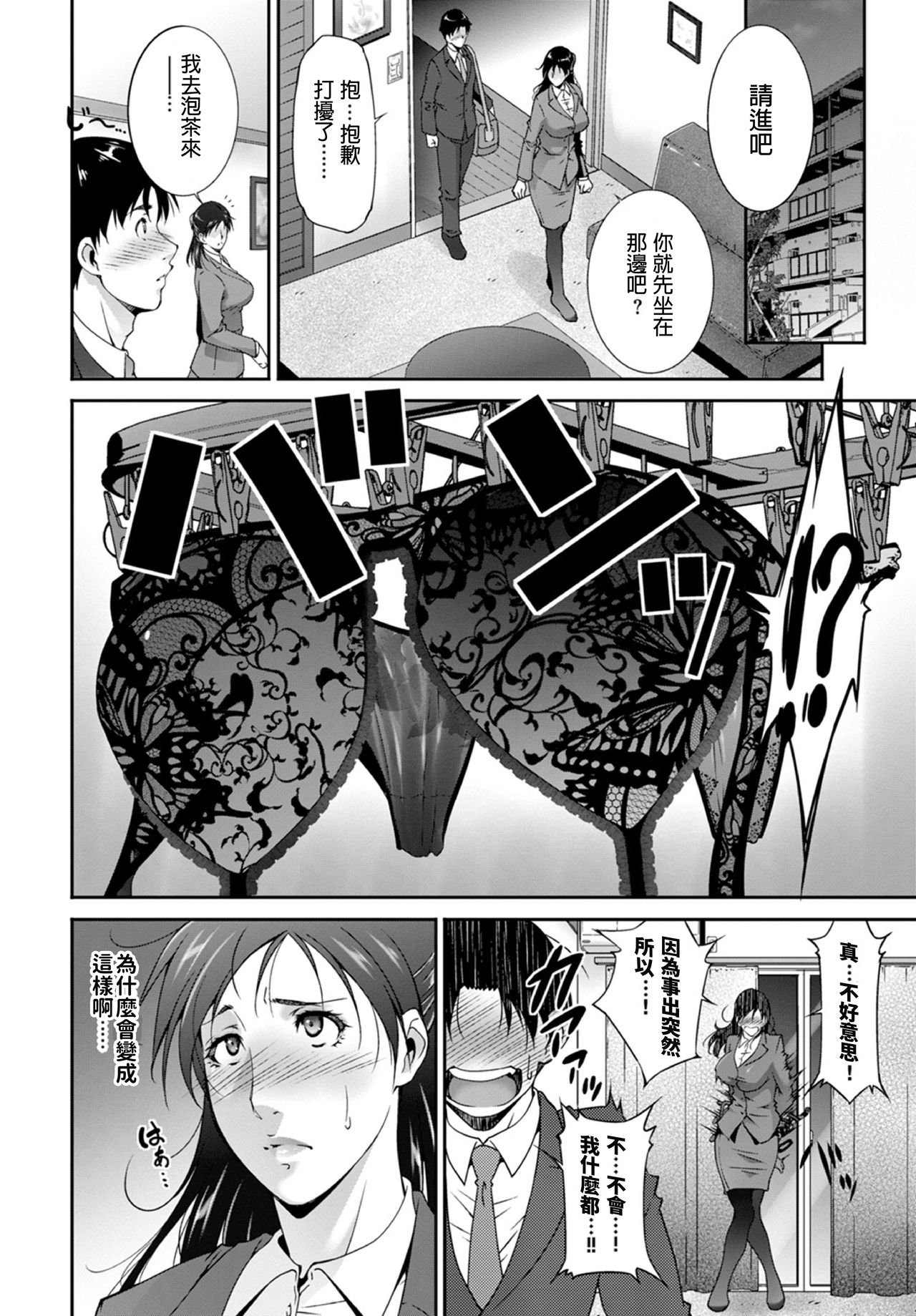 [Touma Itsuki] Seito no Tameni? (COMIC BAVEL 2020-01) [Chinese] page 4 full