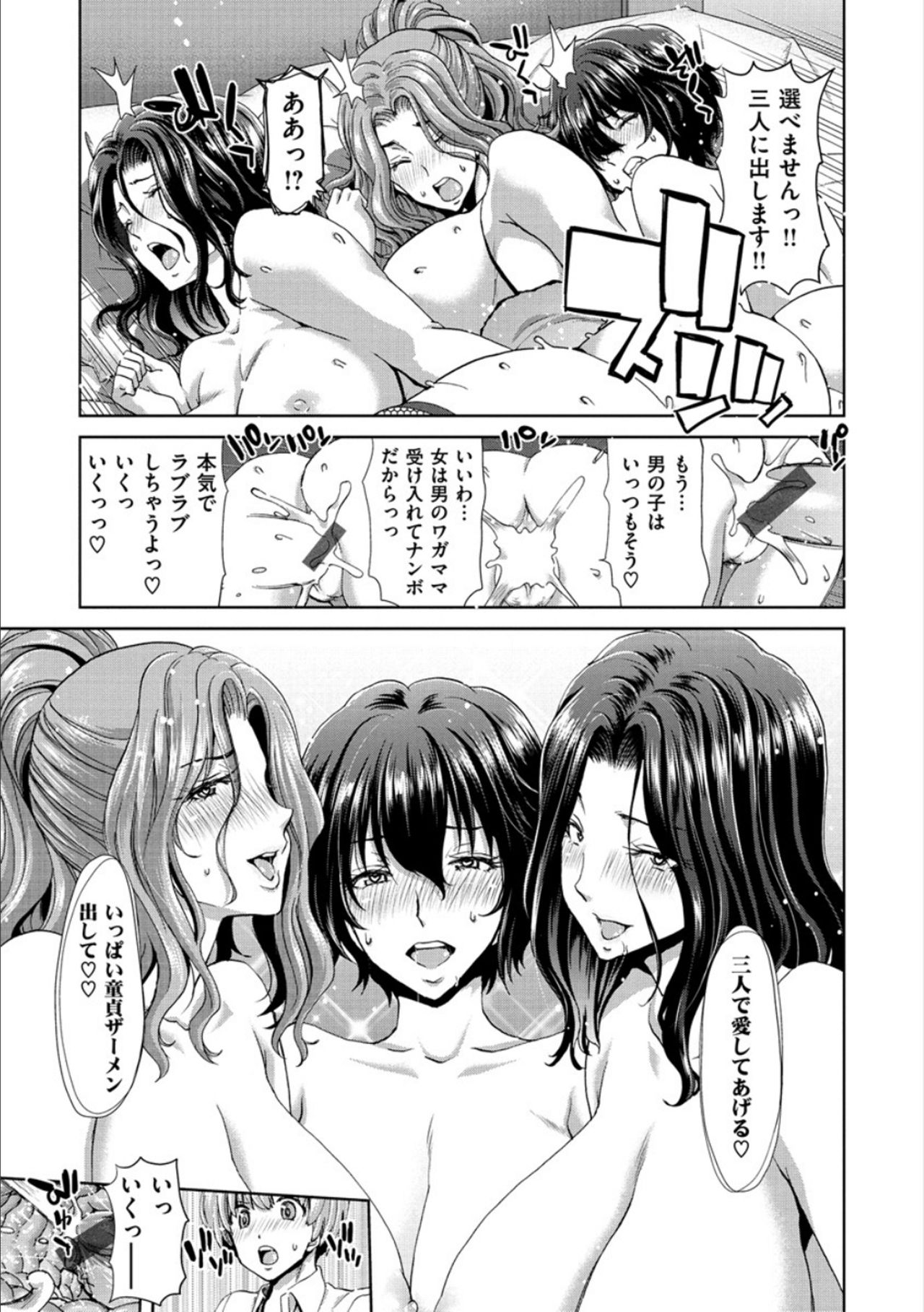 [Hori Hiroaki] Ochinchin Rental - Rent a dick, and ride!! [Digital] page 191 full