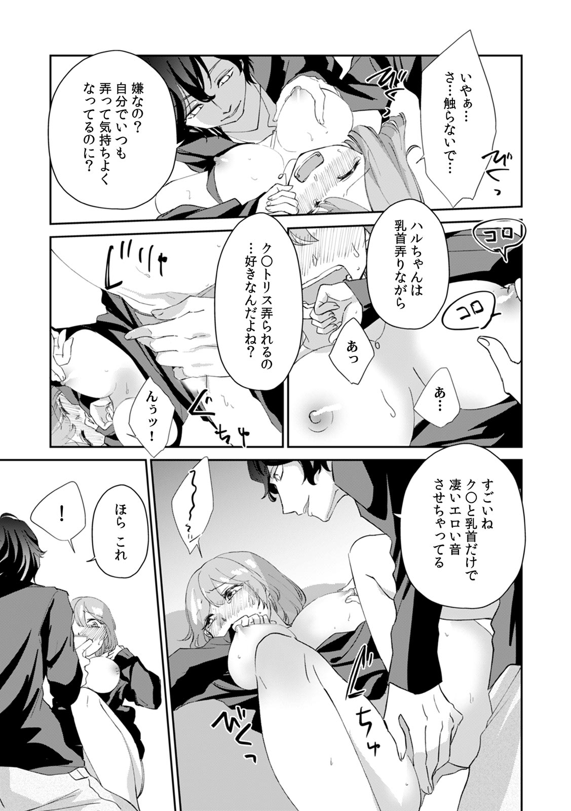 [Amekawa Sioko] Oku... Mechakucha ni Tsuite ageru ne Uraaka Joshi, AV Danyuu ni Hamerareru! (1) page 15 full