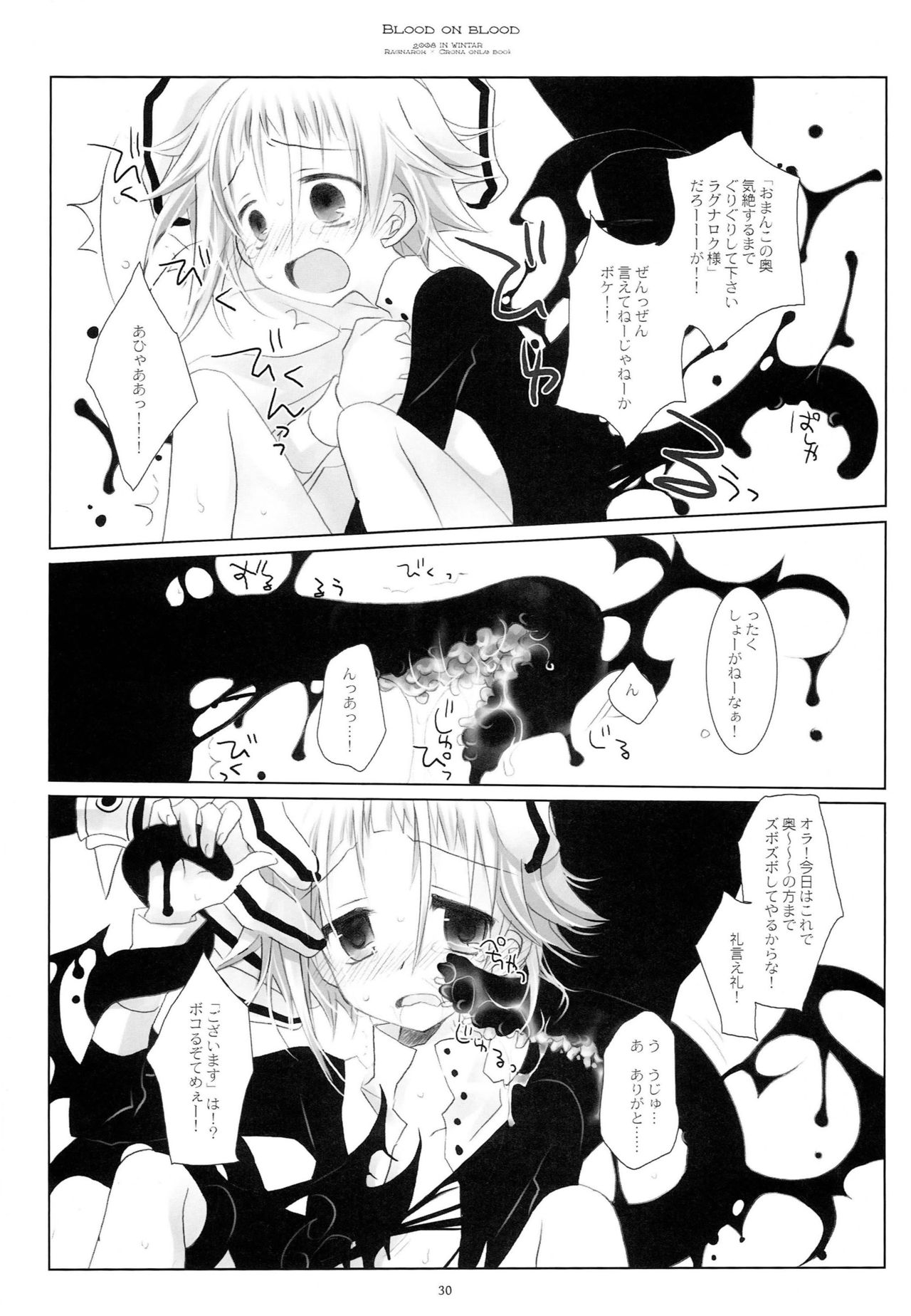 (C79) [CHRONOLOG (Sakurazawa Izumi)] WITH ONE'S SOUL (Soul Eater) page 29 full