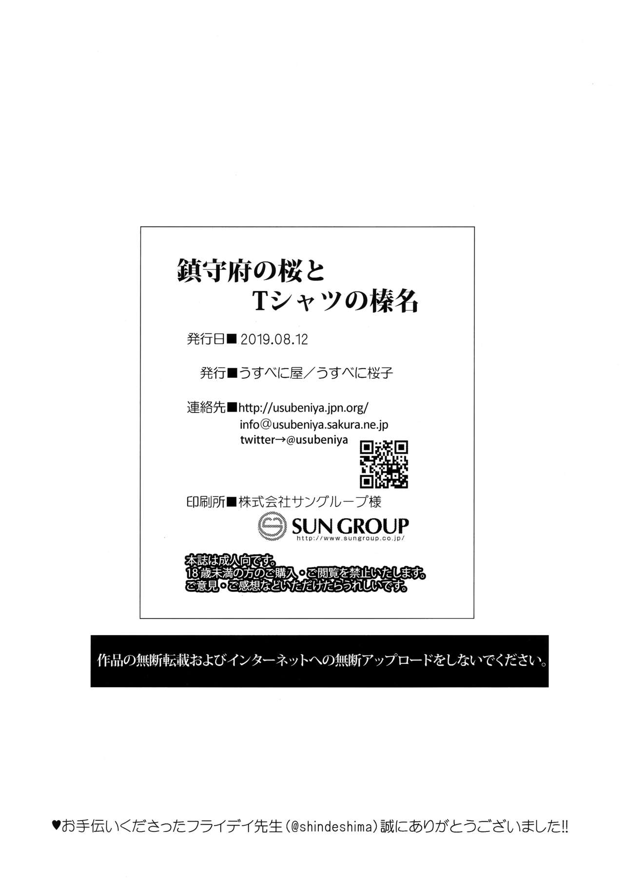 (C96) [Usubeniya (Usubeni Sakurako)] Chinjufu no sakura to T-shirt no Haruna (Kantai Collection -KanColle-) [English] [CGrascal] page 25 full